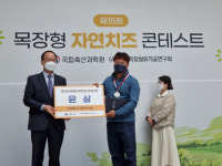 함안 경민목장, 자연치즈 콘테스트 은상