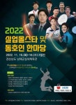 배드민턴 실업올스타·동호인 한마당 15·16일 남해실내체육관