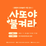 통영문화원, 민속놀이 체험 한마당 개최
