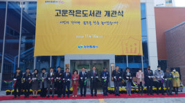 창원시, 고운작은도서관 개관식 개최