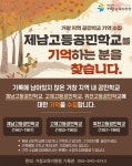 거창교육지원청, 고등공민학교 기록 수집