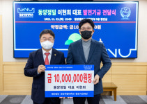 동양정밀, 경상국립대에 1000만원 출연