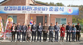 함안 가야읍, 상검마을회관 준공식 열어