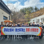 영산휴게소·창녕소방서 소방합동 훈련 실시