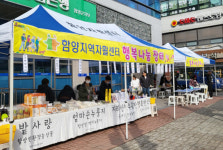 함양지역자활센터, 행복나눔 일일장터 운영