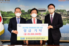 한국항공우주산업(주), 진주시복지재단에 성금 2000만원 기부