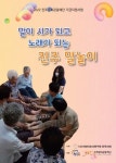 사라져가는 진주 토박이말 책으로 담다