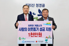 MG새마을금고역사관, 산청군에 1000만원 성금 전달