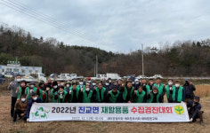 하동 진교면 새마을회, 재활용품 수집 경진대회 성료