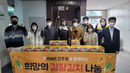 이마트진주점, 소외계층에 김장김치 후원품 전달