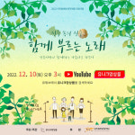 진주바니플렛 | 예술가·어린이 하모니 '진주 속의 진주, 함께 부르는 노래'
