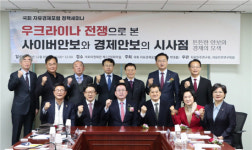 박대출 의원, 사이버안보·경제안보 시사점 정책 세미나