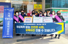 거제YWCA성폭력상담소, 여성폭력추방주간 기념 캠페인