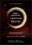 진주 LH본사서 14일 갈전초·LH클라리넷 합동콘서트