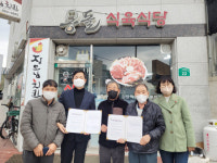 함양 수동면 몽돌식당 지역사회 나눔 동참