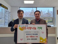 창원 성주동 체육진흥회 이웃사랑 성금 기탁