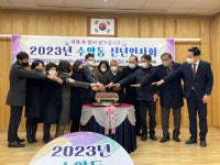 거제 수양동 신년 인사회 개최