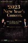 창원시립교향악단 2023 신년음악회 12일 개최