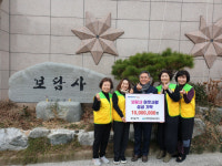 보담사, 창원 의창구 북면에 이웃돕기 성금 1000만원 기탁