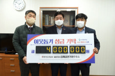 김해금관가야주유소 이웃돕기 성금 400만원 기탁