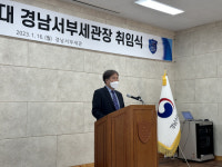 경남서부세관 신진일 세관장 취임