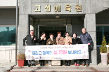 고성군의회, 설 명절 맞아 복지시설에 위문품 전달