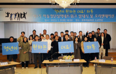 하동군, 제1기 하동 청년정책네트워크 공식 출범