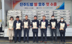진주시 농산물 공동브랜드 진주드림 쌀 호주 첫 수출
