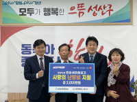 반송새마을금고, 취약계층 난방비 지원 2000만원 기탁 나눔 온도 UP
