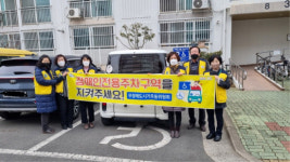 진주 무장애도시 가호동위원회, 장애인주차구역 준수 캠페인