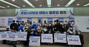 진주원도심 밸류업캠프 지역문제 발굴부터 솔루션 검정까지