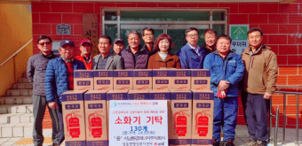 김해 서남환경에너지주식회사 소화기 130개 기탁