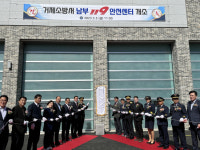 거제소방서, 남부119안전센터 신청사 개소