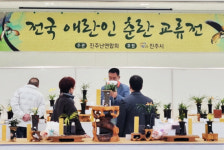 진주난연합회, 한국춘란 엽예품 전시회 개최