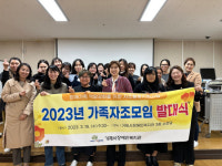 거제시장애인복지관, 2023년 가족자조모임사업 발대식