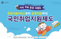 고용노동부 창원지청, 창원대와 함께 찾아가는 상담서비스