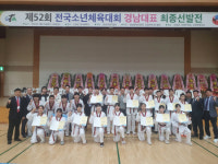 전국소년체육대회 태권도 경남대표 확정