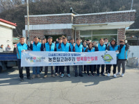 농어촌공사 함안지사, 농촌 집고쳐주기