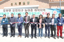 산청군, 오전·내평·신기마을 생활여건 개조사업 마무리