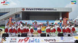 경남소방, 119소방동요 경연대회 참가자 모집