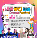거제시, 29일 지세포 내꿈공간서 드림 페스티벌 개최