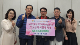 김해칠산서부동 화목 3·4통 마을회 성금 200만원 기탁