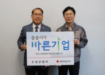 대한적십자사 경남지사, 씀씀이가 바른기업 동참