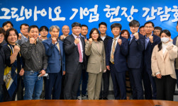 그린바이오 산업 육성 한목소리