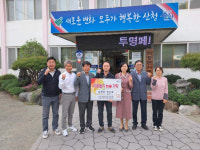 산청군 삼장면 청년회, 이웃돕기 성품 기탁
