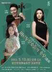 함안에서 만나는 비르투오소들의 향연