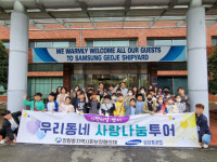 거제 장평동 지사보협, 우리동네 사랑나눔 투어