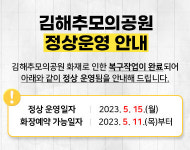 화재로 김해 화장장 이용 못한 시민에 보상
