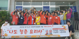 산청한일노인통합지원센터, 행복울타리 공모 선정