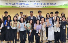 진주교대-은하수초 자매학교 교육나눔 결연사업